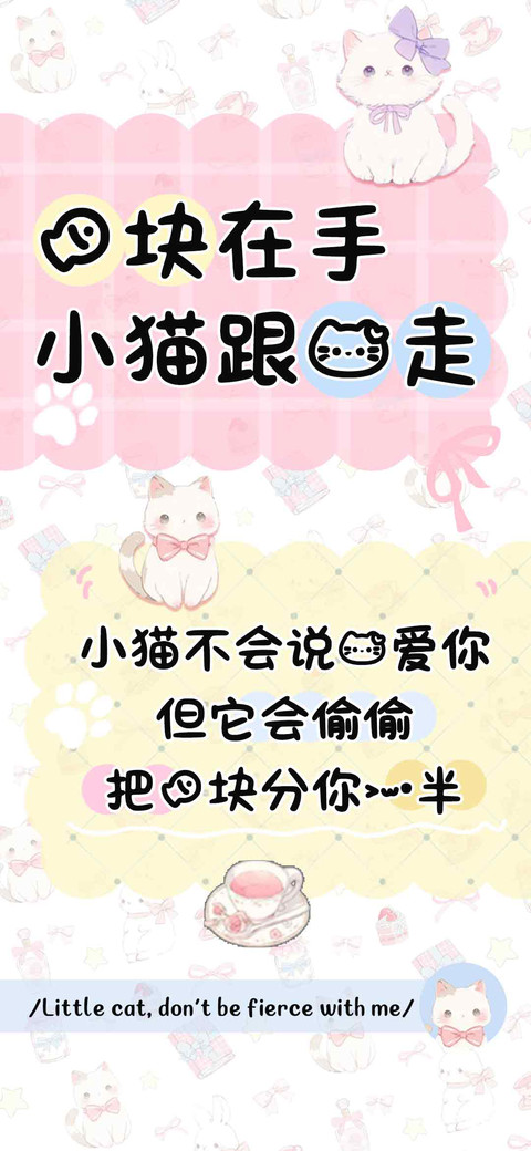 鱼块在手小猫跟我走 screenshot