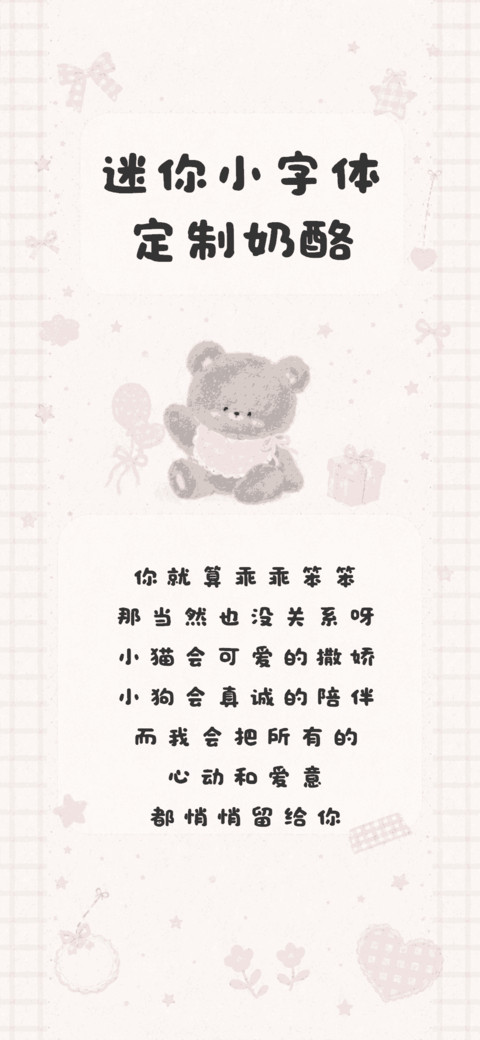 迷你小字体定制奶酪 screenshot