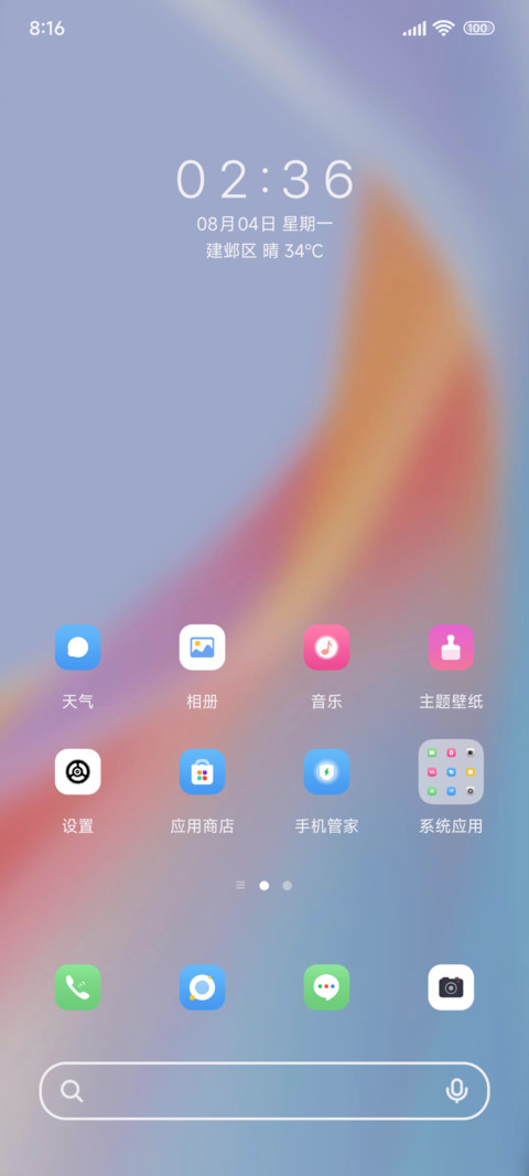 简约流芳柔彩 screenshot