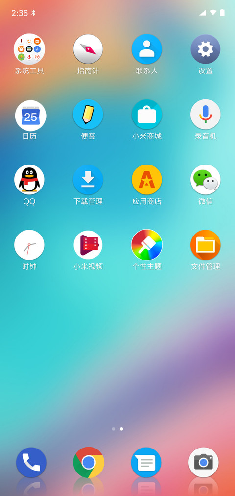 地表最强 安卓P screenshot