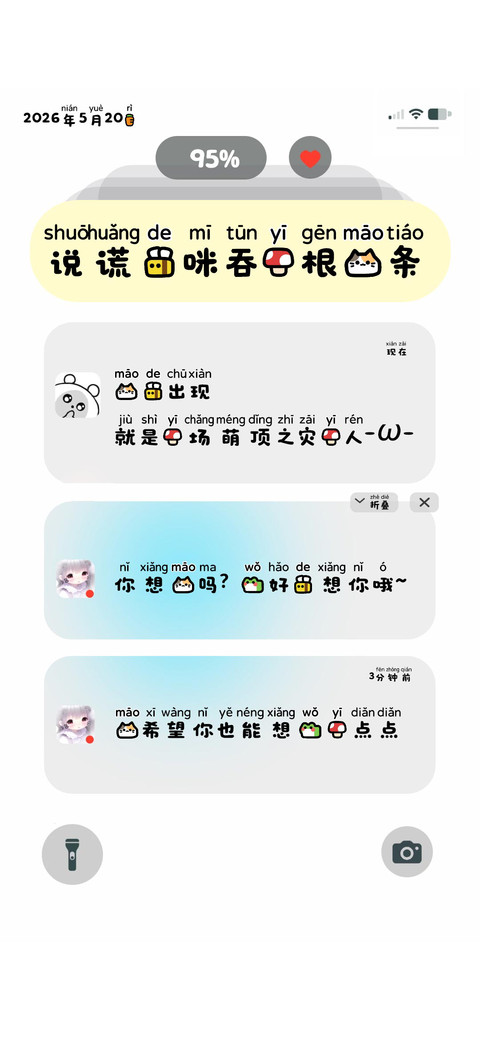说谎的咪吞一根猫条 screenshot