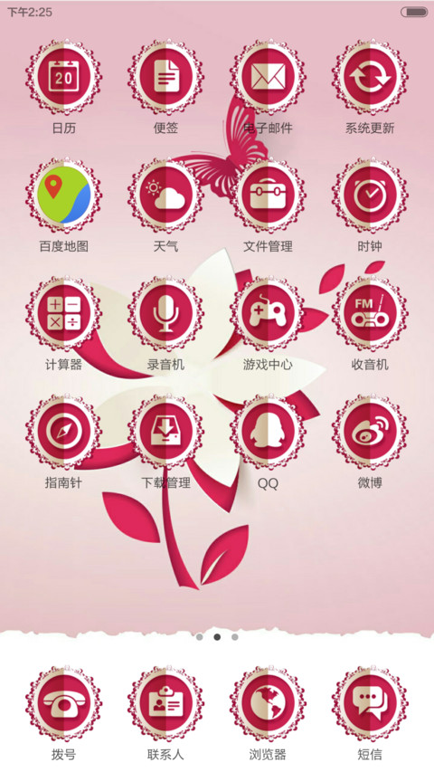 蝶舞（动态） screenshot
