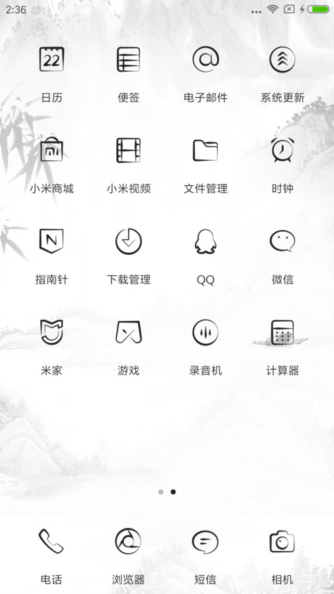 水墨情 screenshot
