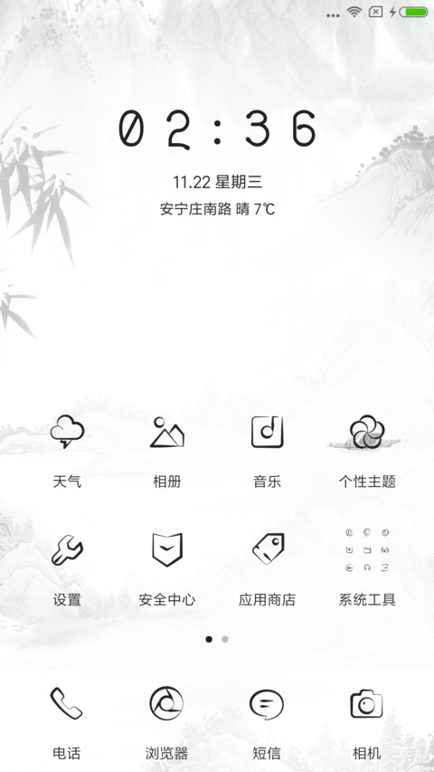 水墨情 screenshot