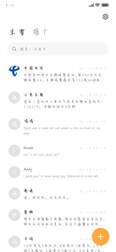 子清有晴 screenshot