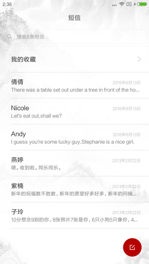 水墨情 screenshot