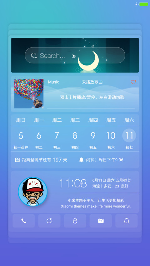 【滑动切歌】清新卡片风（好评返现） screenshot