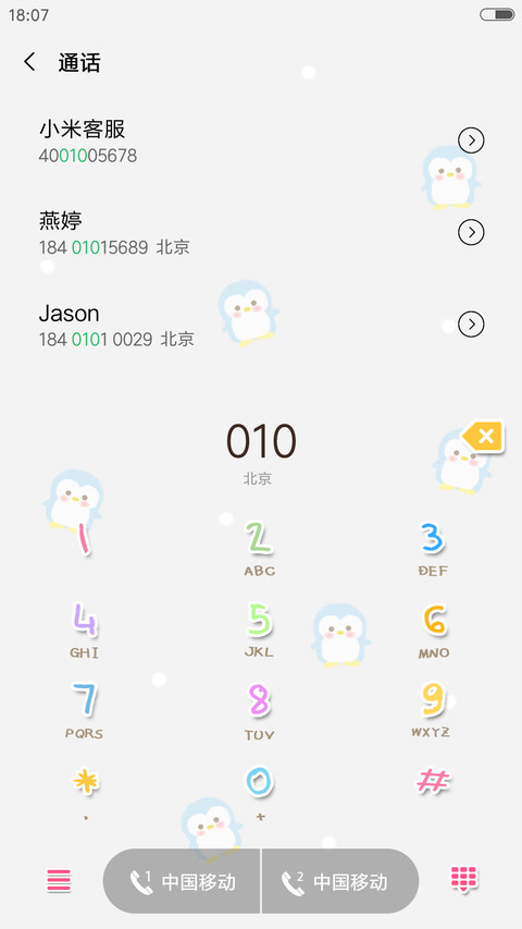呆萌小企鹅 screenshot