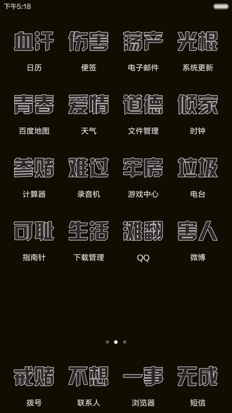 戒赌宣言(励志) screenshot