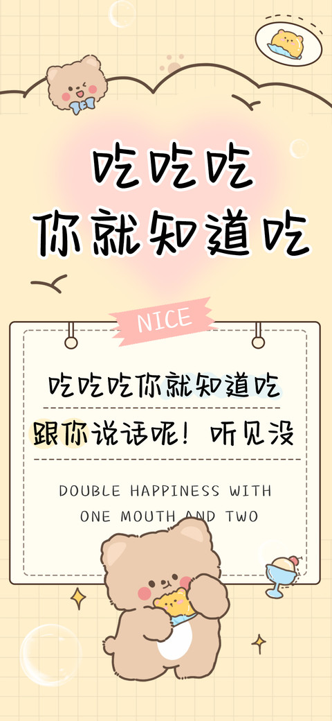 吃吃吃你就知道吃 screenshot