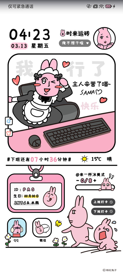 粉红兔子 无畜可逃 screenshot