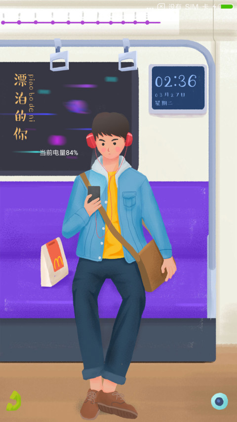 漂泊的你 screenshot
