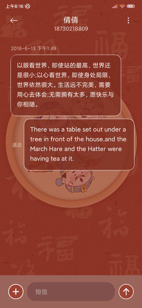 开心小福神 动态 screenshot