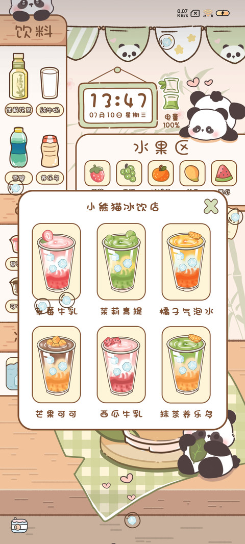 夏日熊猫果茶冰饮店 screenshot