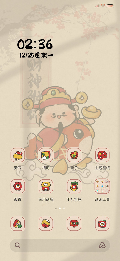 财神附体 光影文字 screenshot