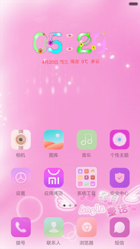 浪漫屋 screenshot