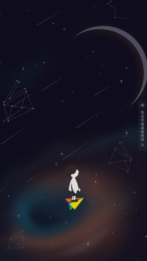星轨 screenshot