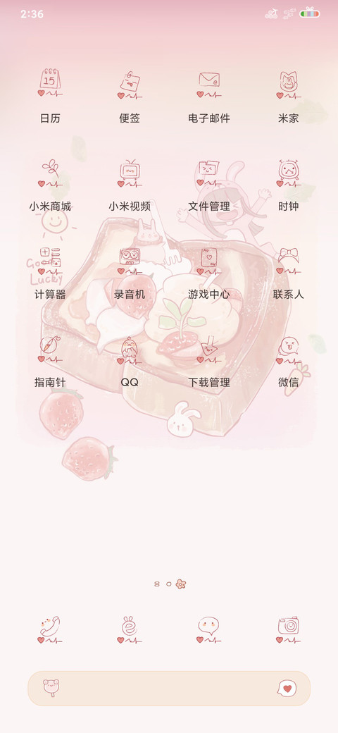 兔兔草莓吐司 screenshot