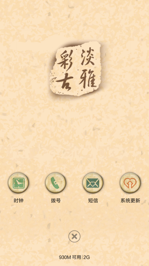 淡雅彩古（完美图标+IOS） screenshot