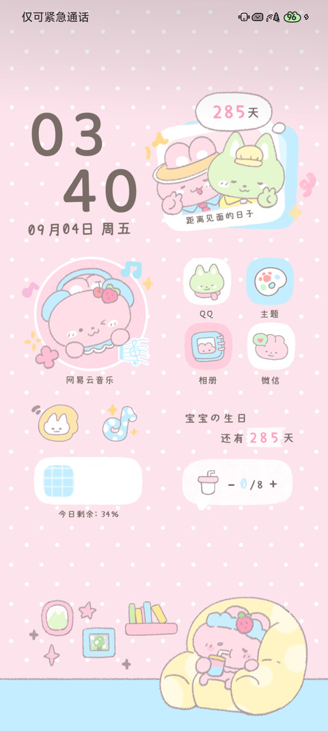 软萌宅家日记 screenshot