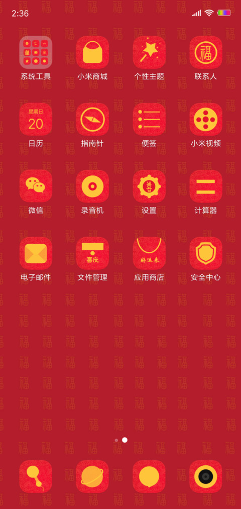 福 screenshot