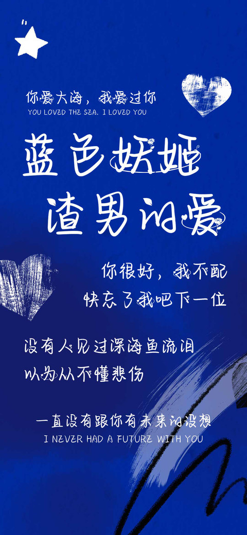 蓝色妖姬渣男的爱 screenshot