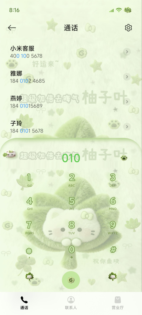毛绒 柚子叶小猫 screenshot