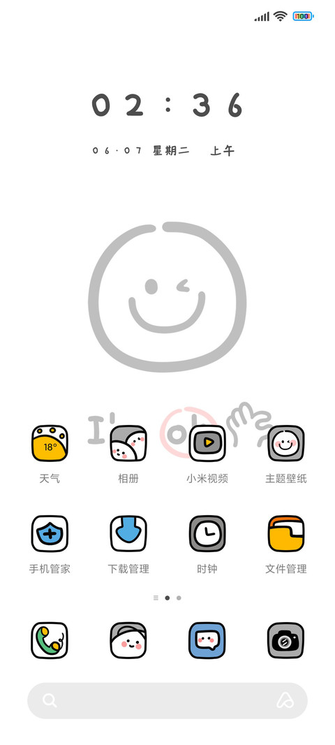 简白笑脸 screenshot