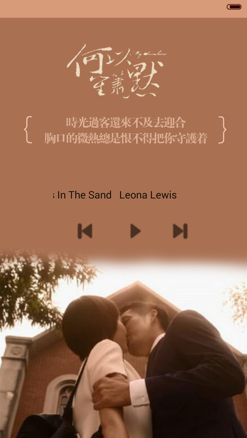 何以笙箫默之不要再离开（多锁屏+音乐界面+自由桌面+全图标） screenshot