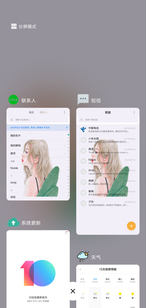 粉白搭 screenshot