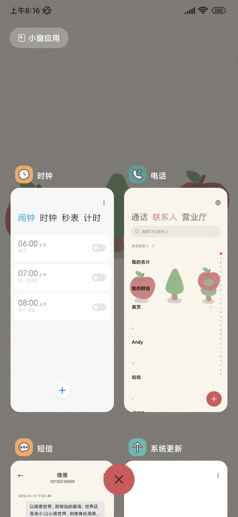 一棵苹果树 screenshot