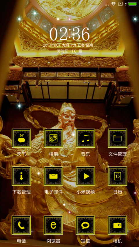 关公 screenshot