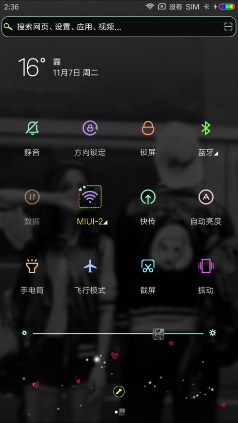 喜欢你 screenshot