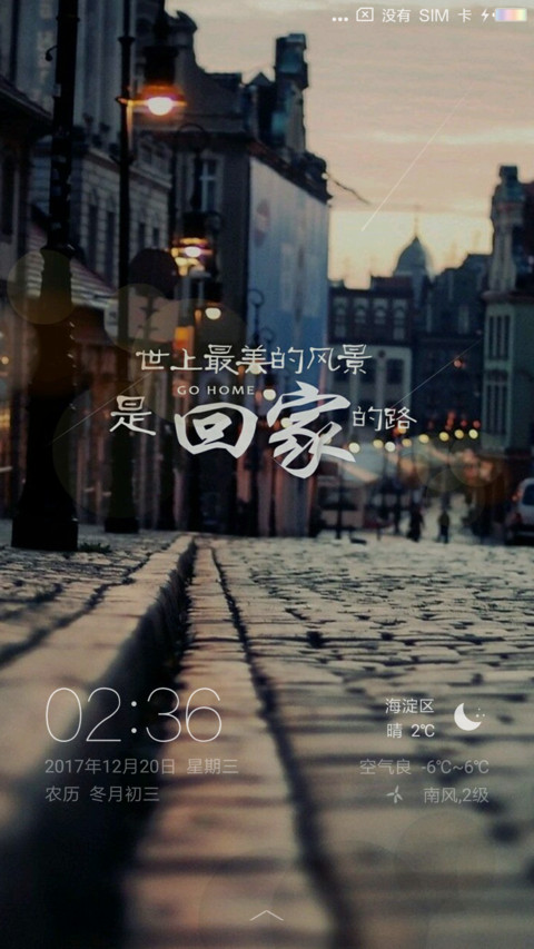 最美风景回家 screenshot