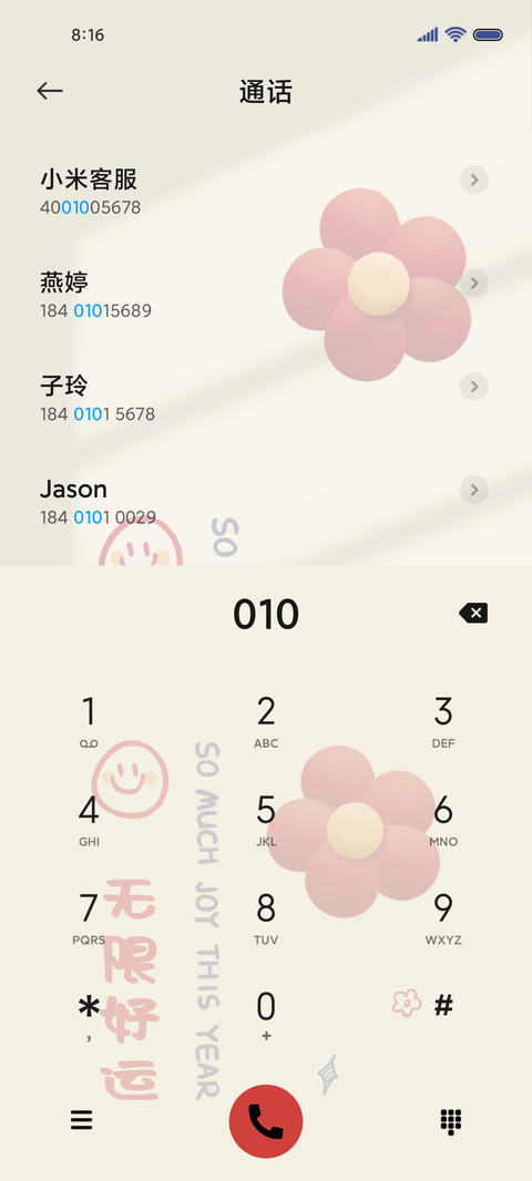 喜乐花花 双模式 screenshot