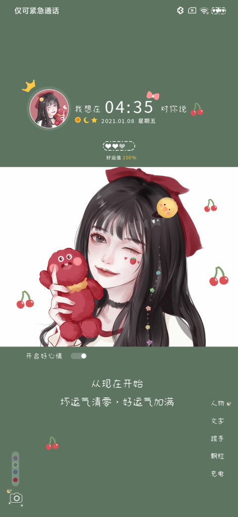 余生很长 请多指教 screenshot