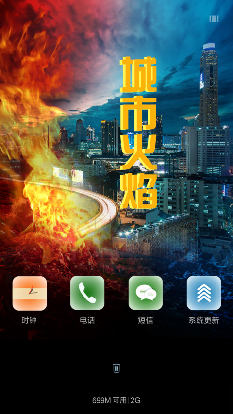 城市火焰【4D重力感应锁屏+3D动态花瓣+下雨特效】 screenshot