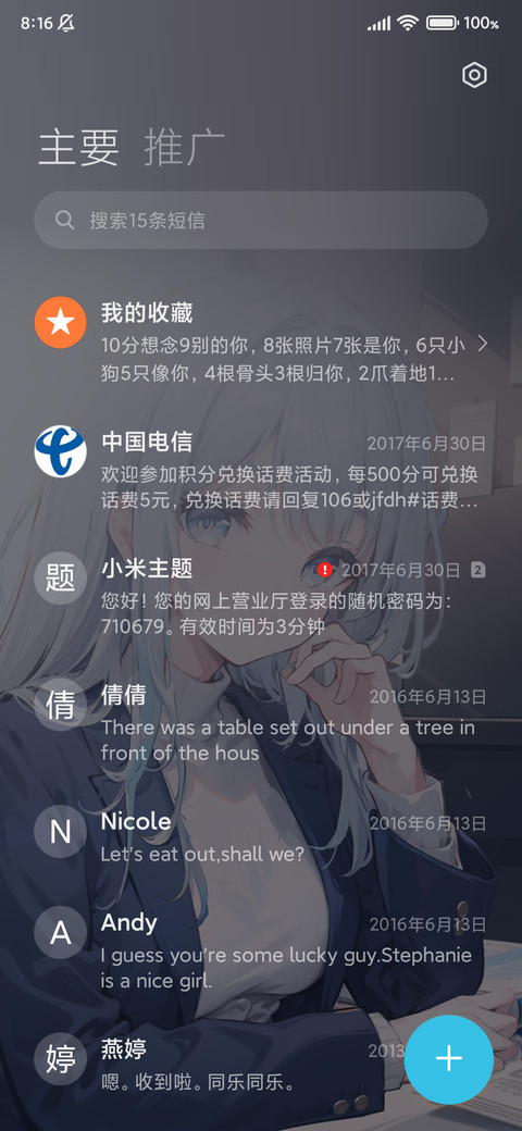 充电特效身边的注视 screenshot