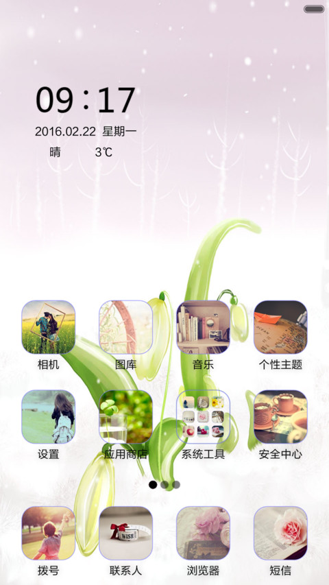 蜗居（音乐锁屏+全图标） screenshot
