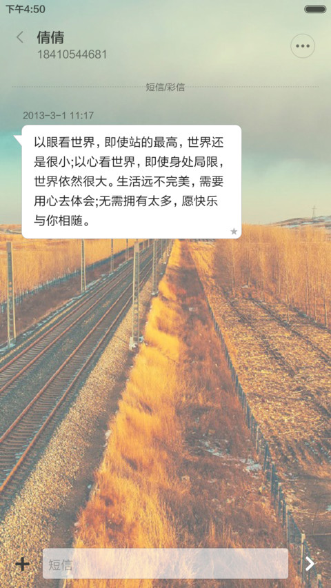 诗和远方（五锁屏壁纸） screenshot