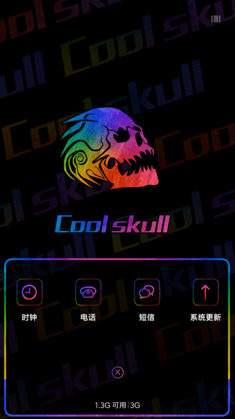 炫光骷髅头 screenshot