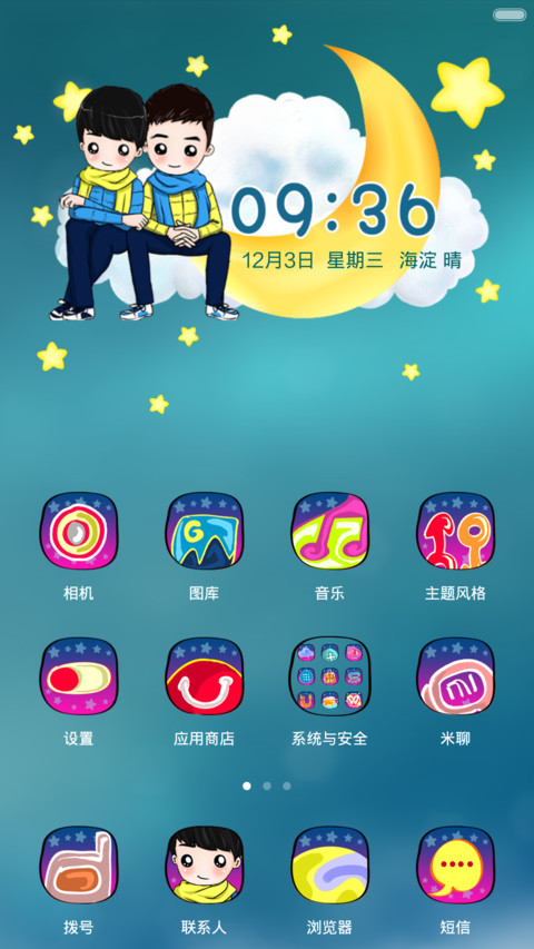 好基友萌萌哒（浪漫音乐界面） screenshot