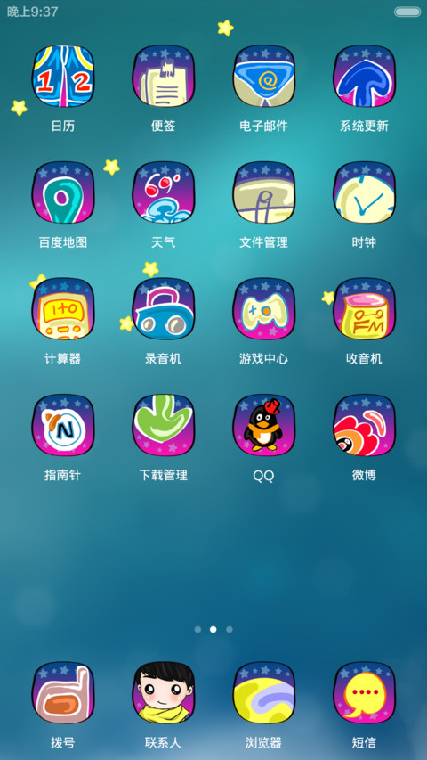 好基友萌萌哒（浪漫音乐界面） screenshot