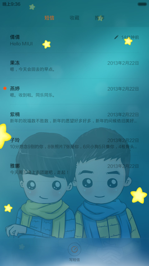 好基友萌萌哒（浪漫音乐界面） screenshot