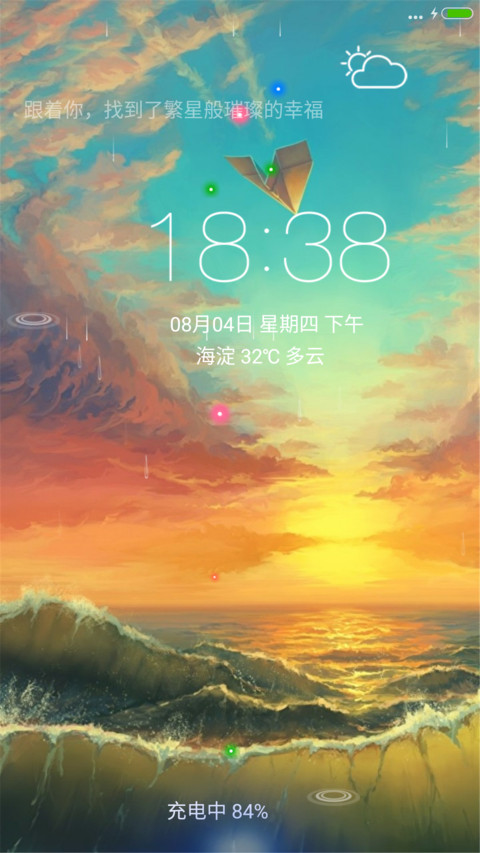 环游（雨滴动态+全图标+3d动态） screenshot