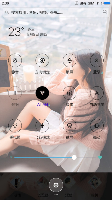 花开静好 screenshot