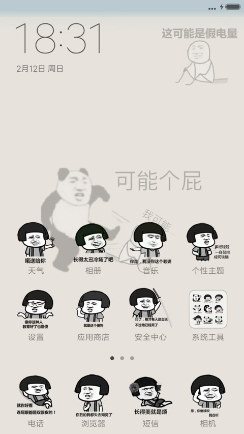 暴走表情 screenshot
