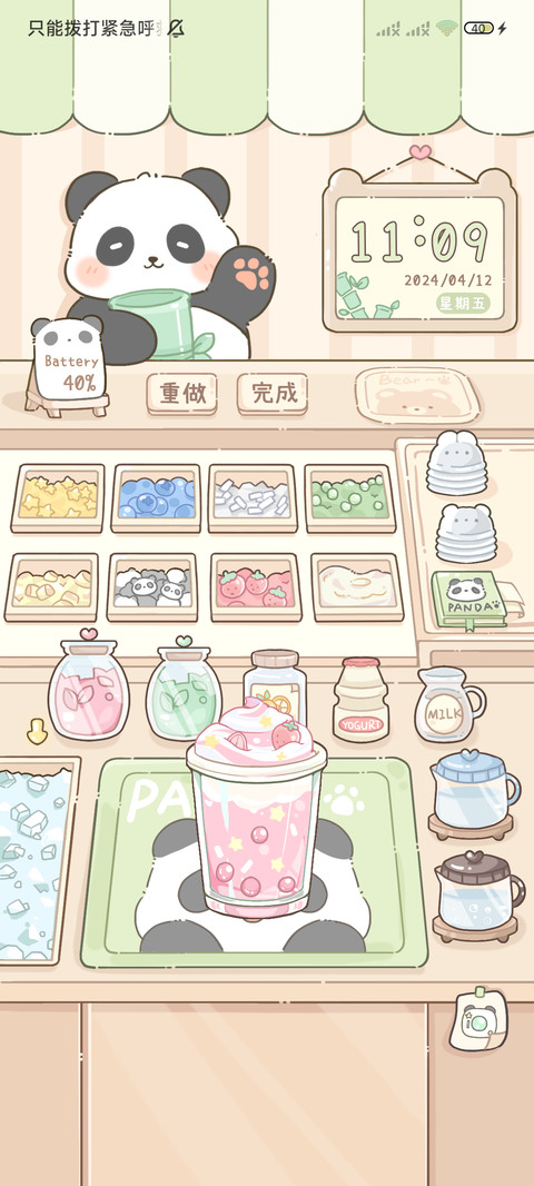 可爱熊猫夏日冰饮 screenshot