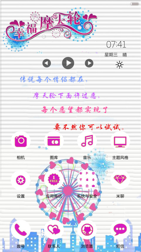 摩天轮（全图标+动态锁屏） screenshot