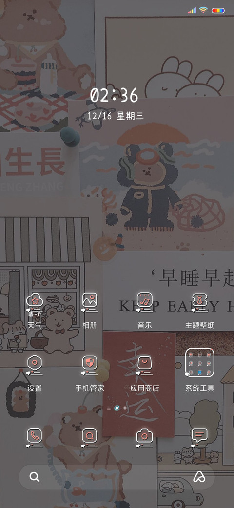 积极向上 温暖如你 screenshot